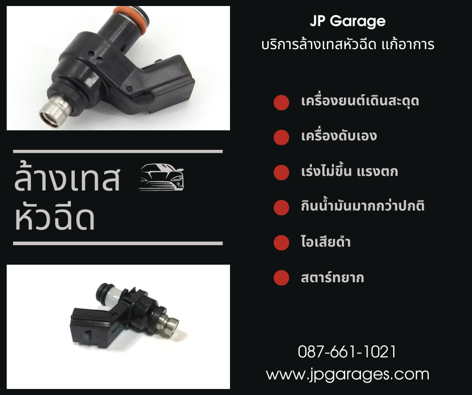 Car injector cleaning (1)